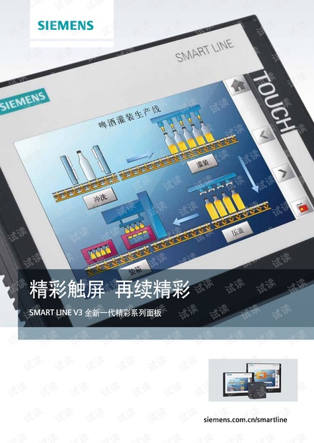 西门子_SMART LINE V3 全新一代精彩系列面板.pdf