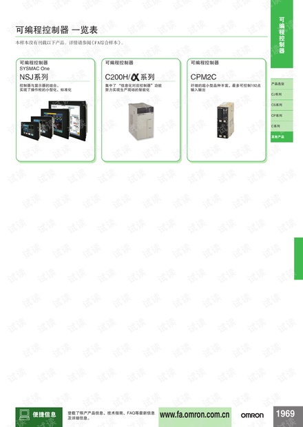 欧姆龙PLC可编程控制器一览表.pdf