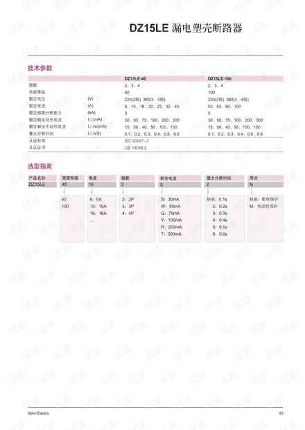 德力西DZ15LE 剩余电流断路器.pdf