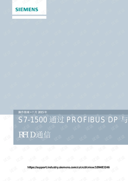 西门子_S7-1500通过PROFIBUS DP与RFID通信.pdf