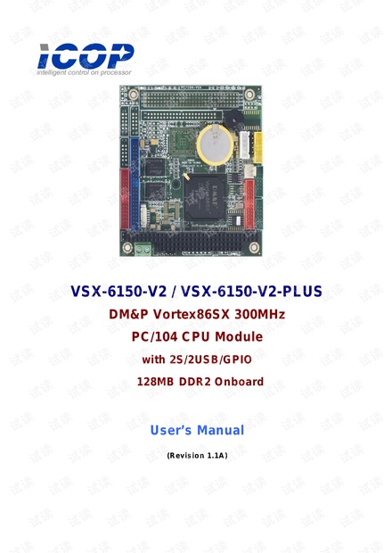 ICOP VSX-6150-V2/VSX-6150-V2-PLUS用户手册.pdf