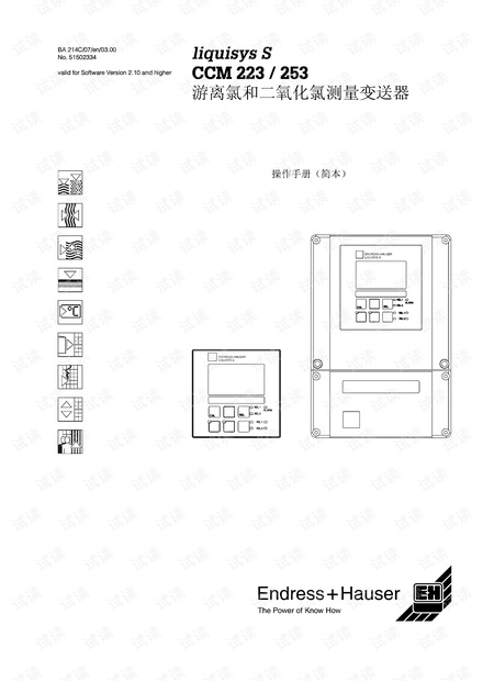 CCM 223 253 游离氯和二氧化氯测量变送器.pdf.pdf