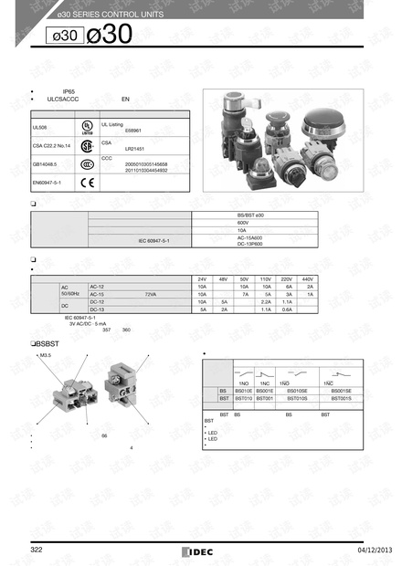 和泉30mm控制元器件.pdf
