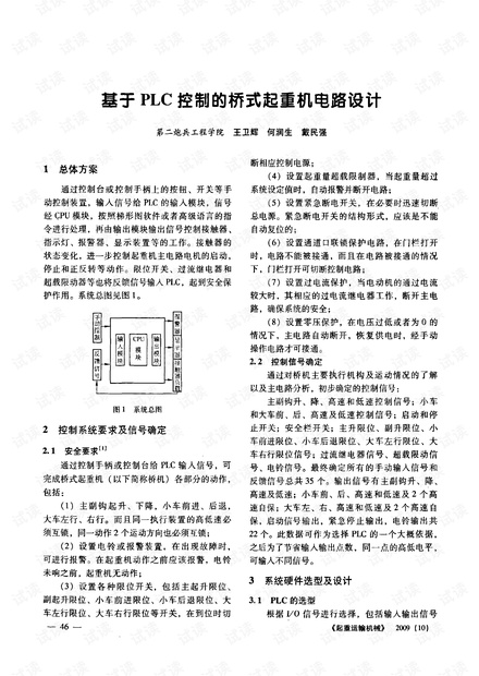 基于三菱FX2NPLC控制的桥式起重机电路设计.pdf