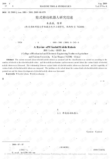 轮式移动机器人研究.pdf