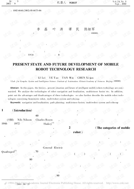 移动机器人技术研究现状雨未来.pdf