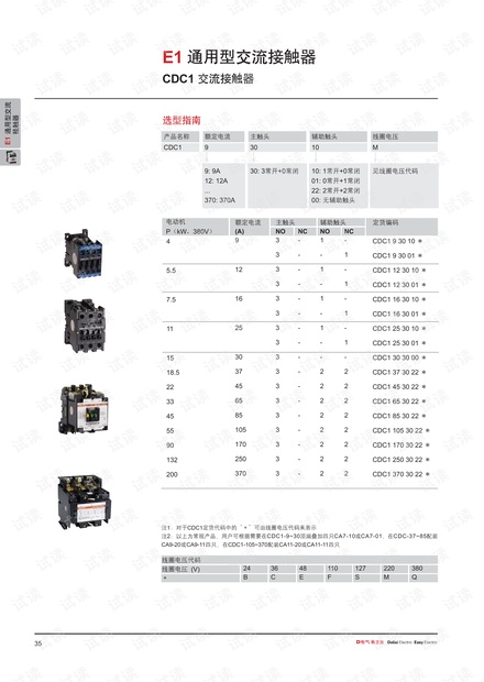 德力西CDC1 系列交流接触器.pdf