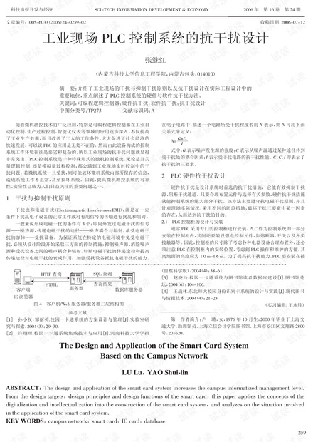 工业现场PLC控制系统的抗干扰设计.pdf