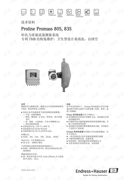 恩德斯豪斯Proline Promass 80S/83S质量流量计样本.pdf