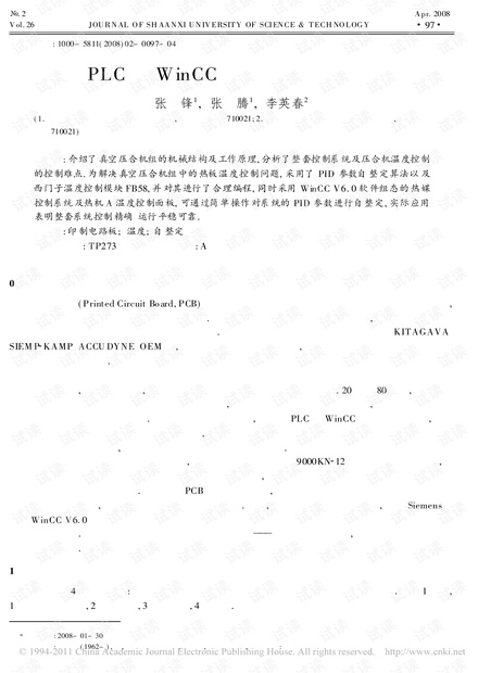 西门子PLC与WinCC在真空压合机组中的应用.pdf