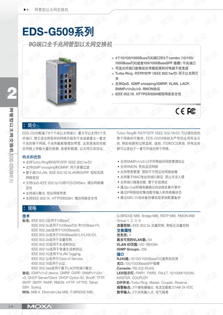 网管冗余型以太网交换机EDS-G509系列.pdf