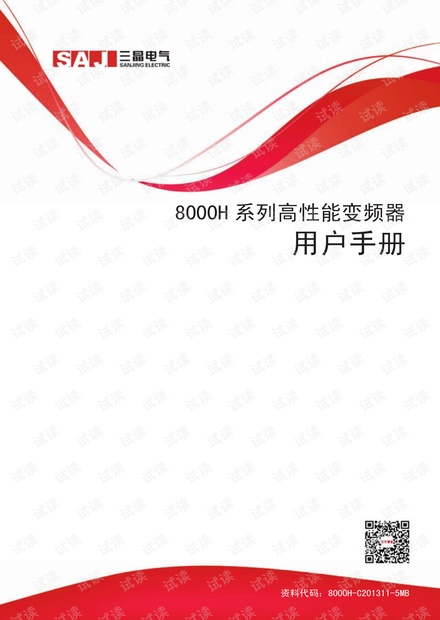 三晶电气8000H大版说明书.pdf