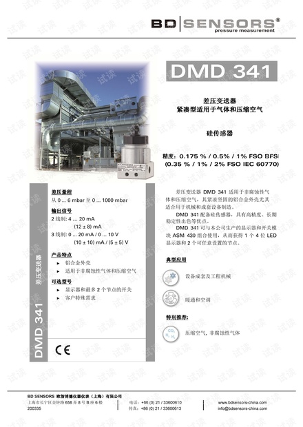 德国BD SENSORS 差压变送器 DMD 341 产品样本.pdf