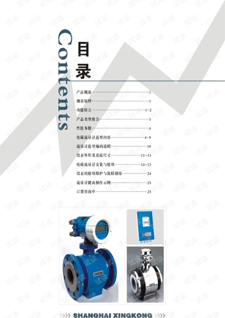 星空电磁流量计选型手册.pdf