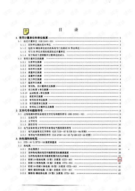 仪表常用数据手册.pdf
