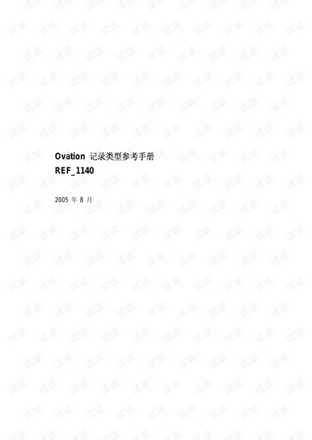 艾默生DCS中文手册.pdf