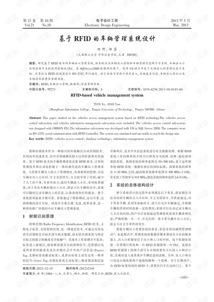 基于RFID的车辆管理系统设计.pdf