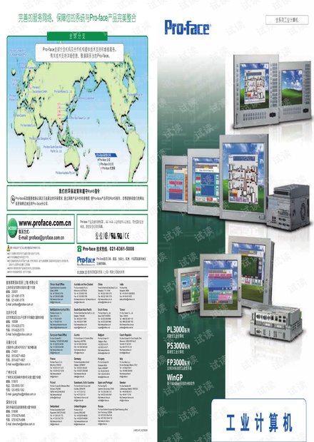 Proface PS系列/PL系列/FP系列工业平板计算机.pdf