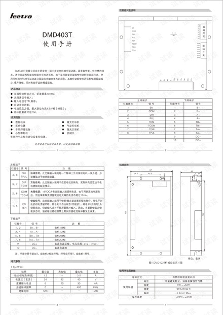 DMD403T使用手册.pdf