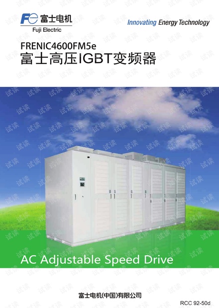 富士-富士高压IGBT变频器FRENIC4600FM5e.pdf