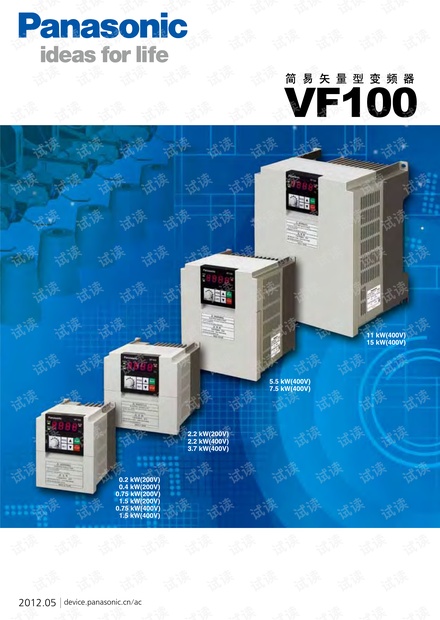 松下变频器VF100系列.pdf