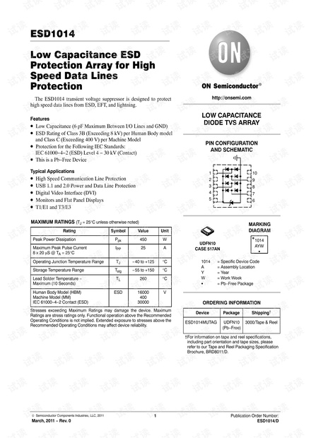 安森美半导体ESD保护器件ESD1014-D 数据手册.pdf