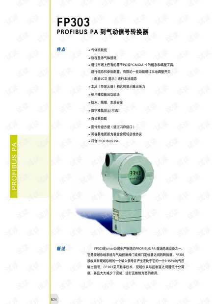 美国smar FP303 Profibus 到气动信号转换器产品说明书.pdf