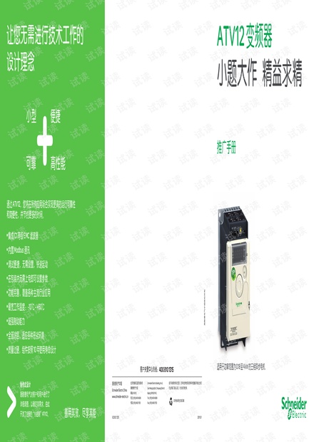 施耐德-ATV12变频器推广手册.pdf