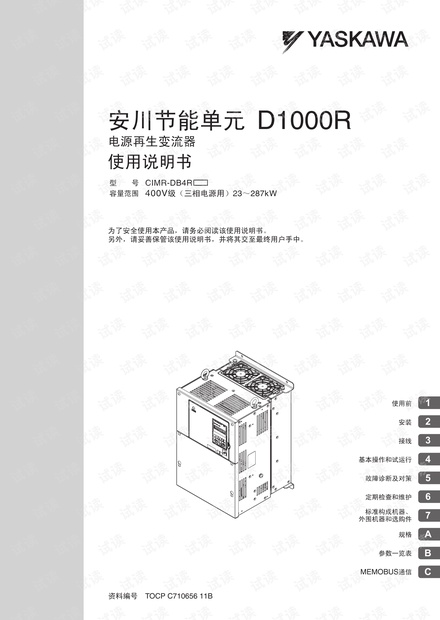安川-D1000R系列使用说明书.pdf