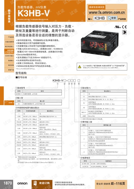 欧姆龙负载传感器、mV仪表 K3HB-V.pdf