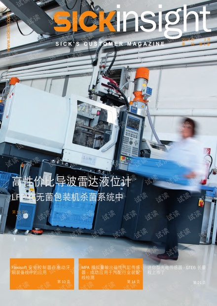 西克高性价比导波雷达液位计的应用.pdf