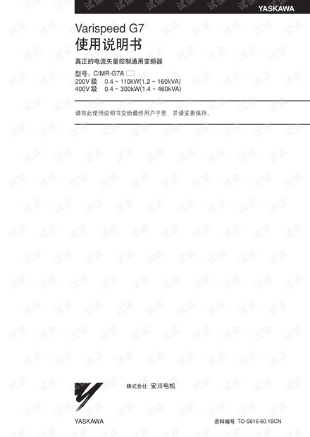 安川变频器Varispeed G7系列使用说明书(中文版).pdf