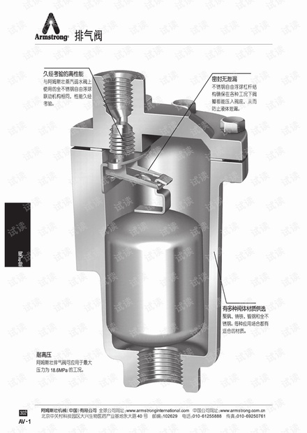 排气阀选型说明书.pdf