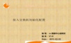交换机初始配置教程.pptx