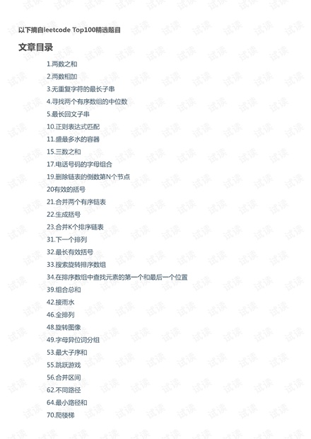 Leetcode Top100题目和答案(C#完整版 面试必备).pdf