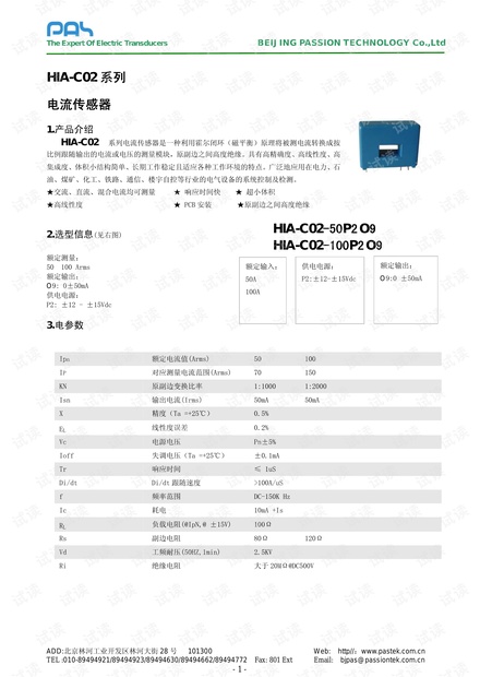 HIA-C02PCB安装闭环霍尔电流传感器说明书.pdf