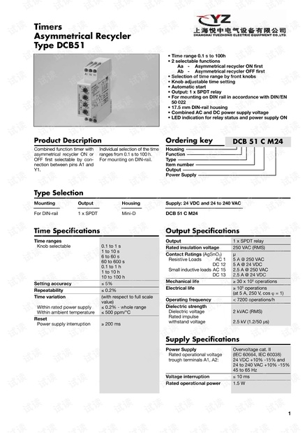 上海悦中电气循环继电器DCB51CM(英文说明书).pdf