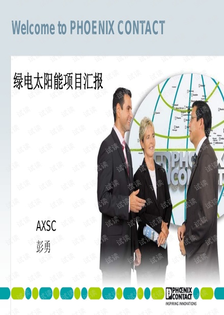 菲尼克斯电气石林光伏电站太阳能自动跟踪系统.pdf