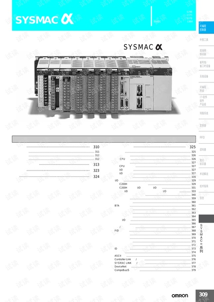 OMRON C200HX/C200HG/C200HE系列PLC选型样本(中文).pdf