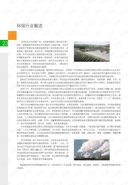 易控应用于烟气连续监测(CEMS)系统.pdf