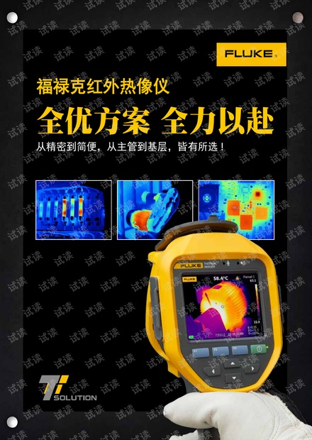 福禄克热像仪全系列样本.pdf