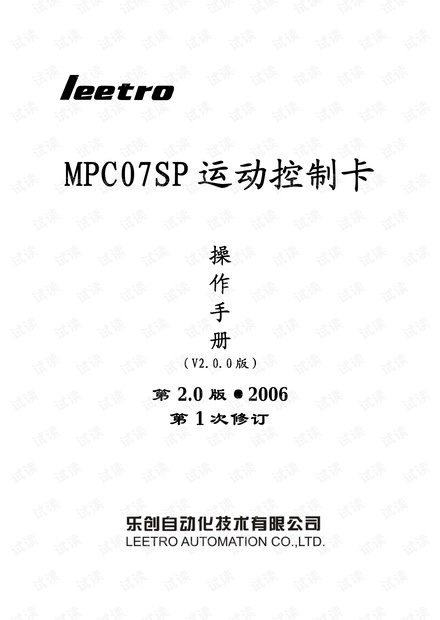 乐创自动化 MPC07SP运动控制卡操作手册.pdf