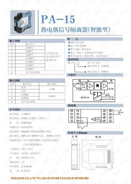 帕罗肯PA-15热电偶信号隔离器(智能型)说明书.pdf