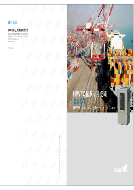 起重专用变频器HPVFC 选型样本.pdf