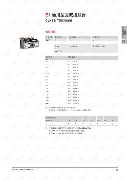 德力西CJX1-N 可逆接触器.pdf
