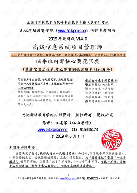 2019年11月信息系统项目管理师考试葵花宝典之金色考点汇编暨案例论文解析.pdf
