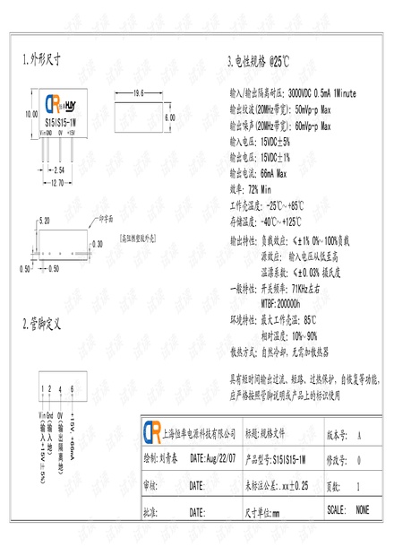 恒率电源 S15IS15-1W产品脚位图.pdf