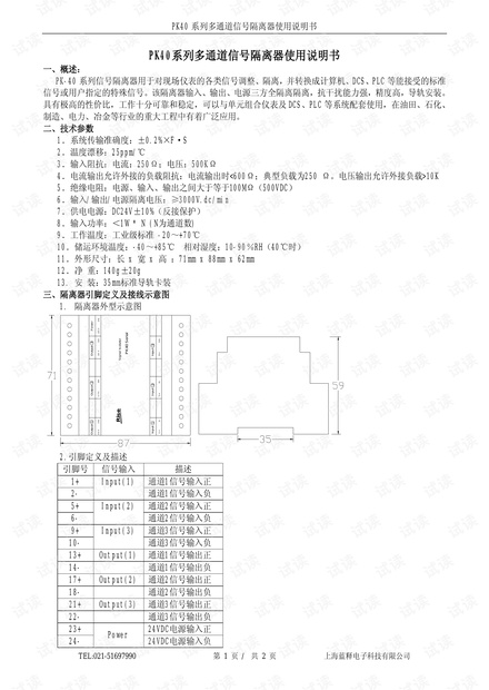 PK40系列信号隔离器使用说明书.pdf