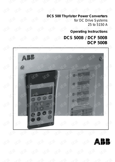 ABB DCS500B 操作指导.pdf