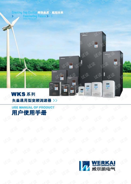 威尔凯WKS系列矢量型变频器用户使用手册2011版.pdf